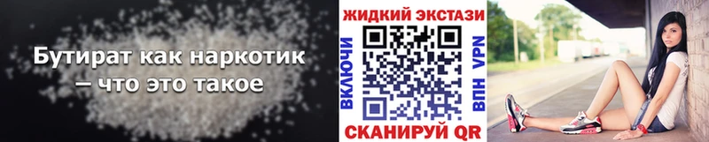 БУТИРАТ бутик что такое наркотик Крым