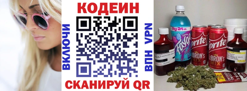 Кодеиновый сироп Lean напиток Lean (лин)  KRAKEN онион  Крым 